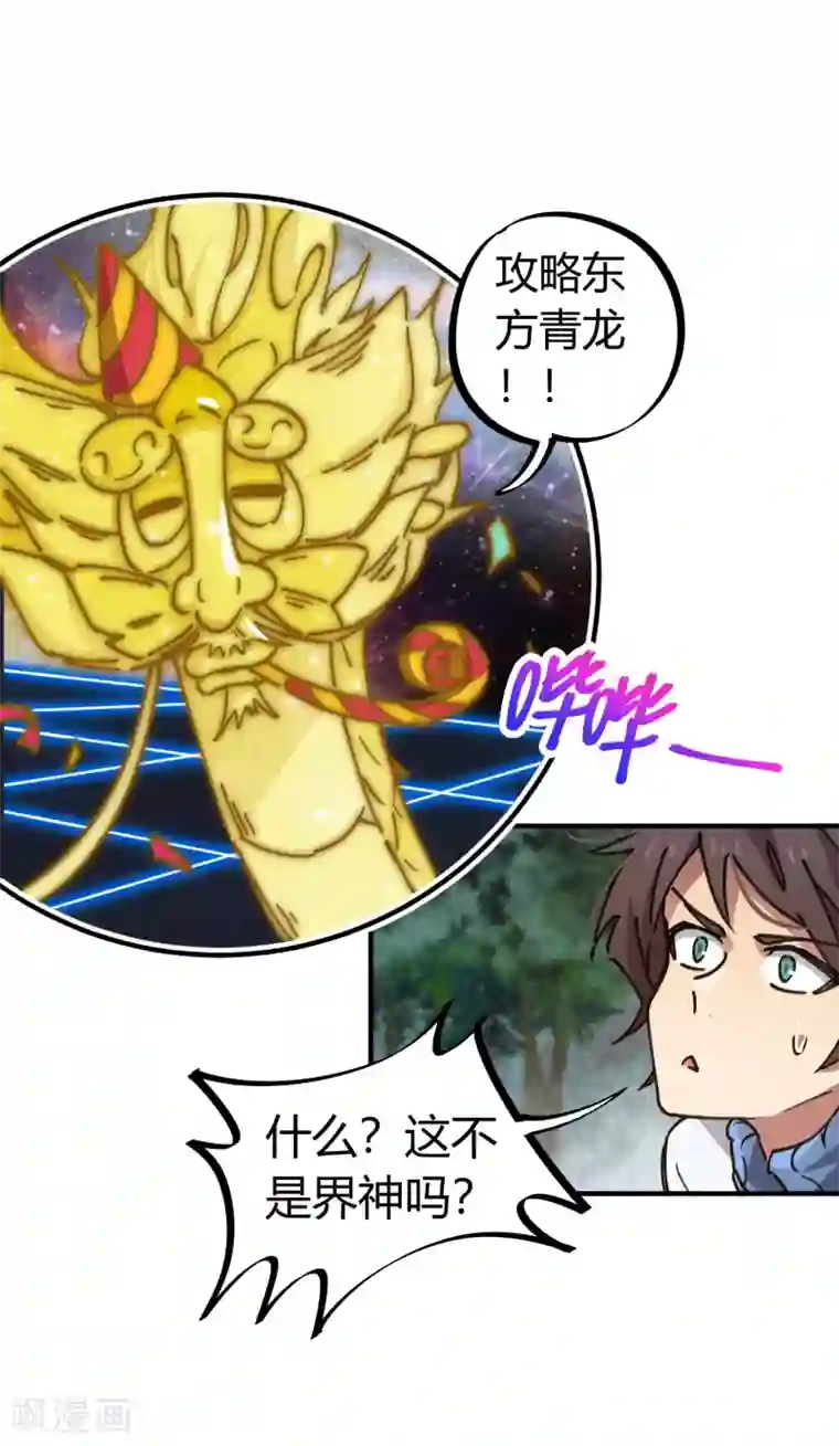 校园修真狂少第102话 正面出击