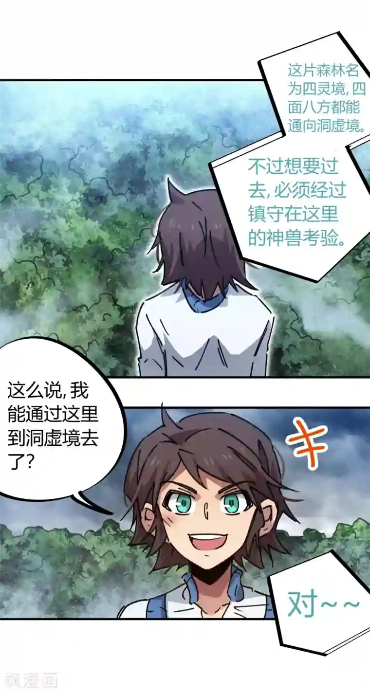 校园修真狂少第102话 正面出击