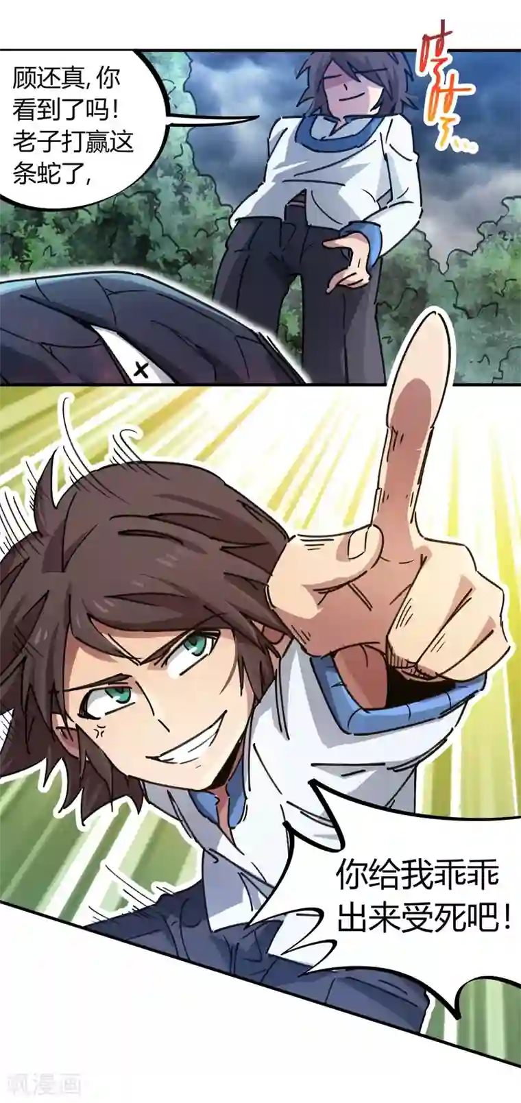 校园修真狂少第102话 正面出击