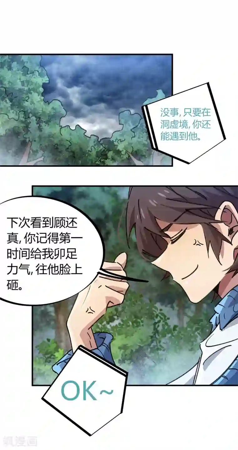 校园修真狂少第102话 正面出击