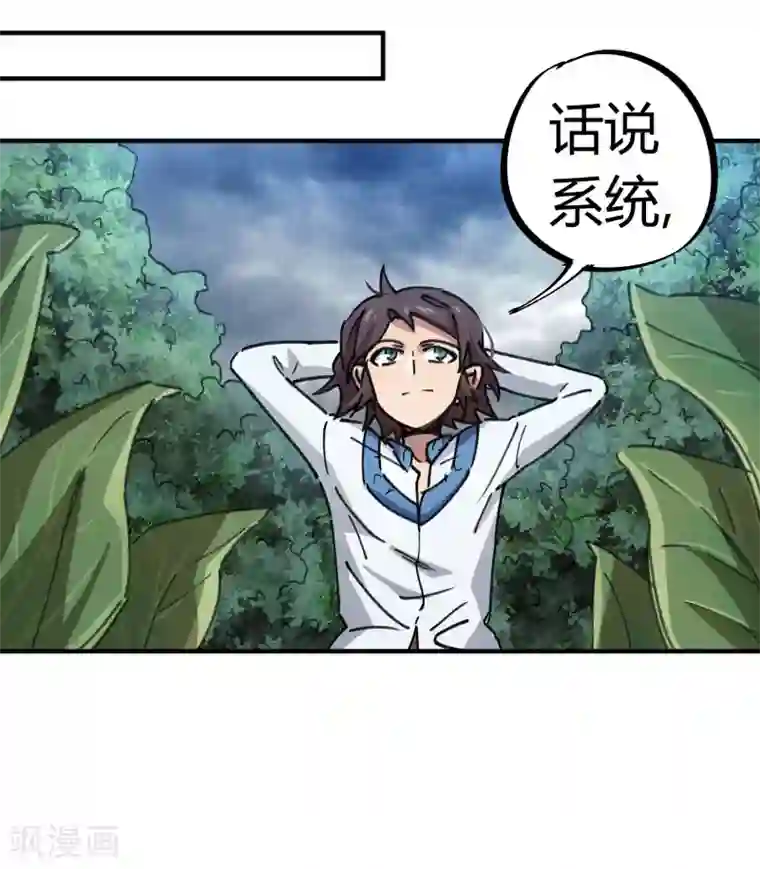 校园修真狂少第102话 正面出击