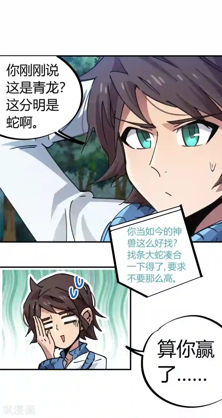 校园修真狂少第102话 正面出击