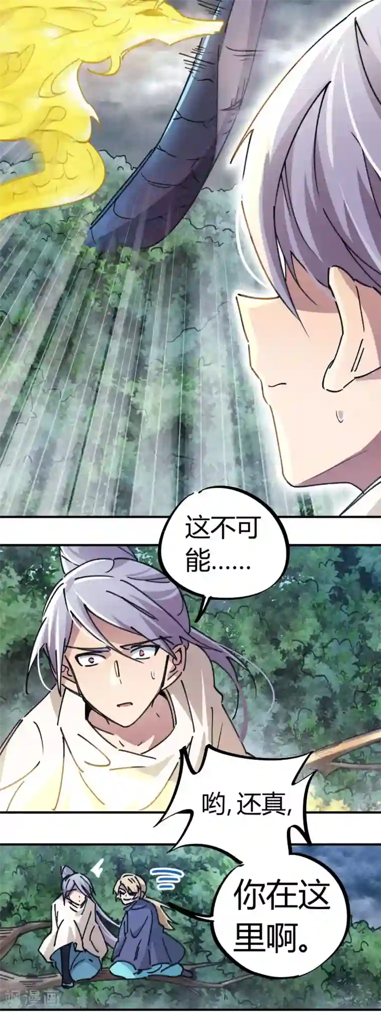 校园修真狂少第102话 正面出击