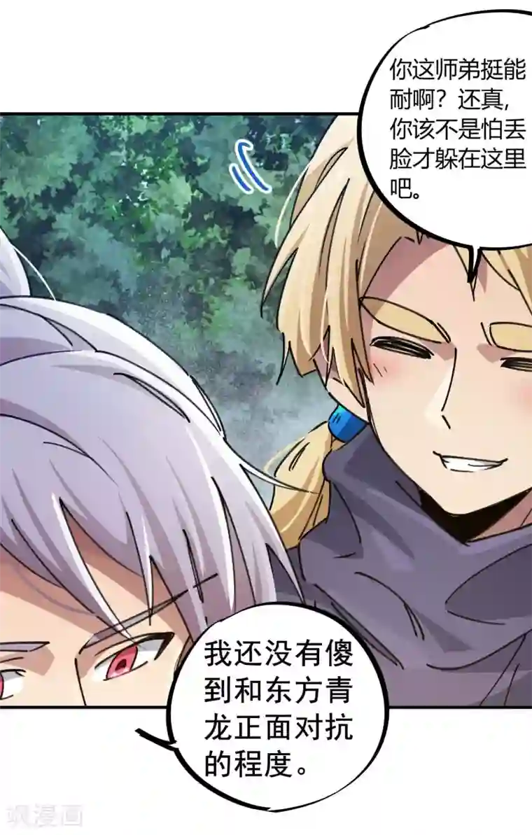 校园修真狂少第102话 正面出击