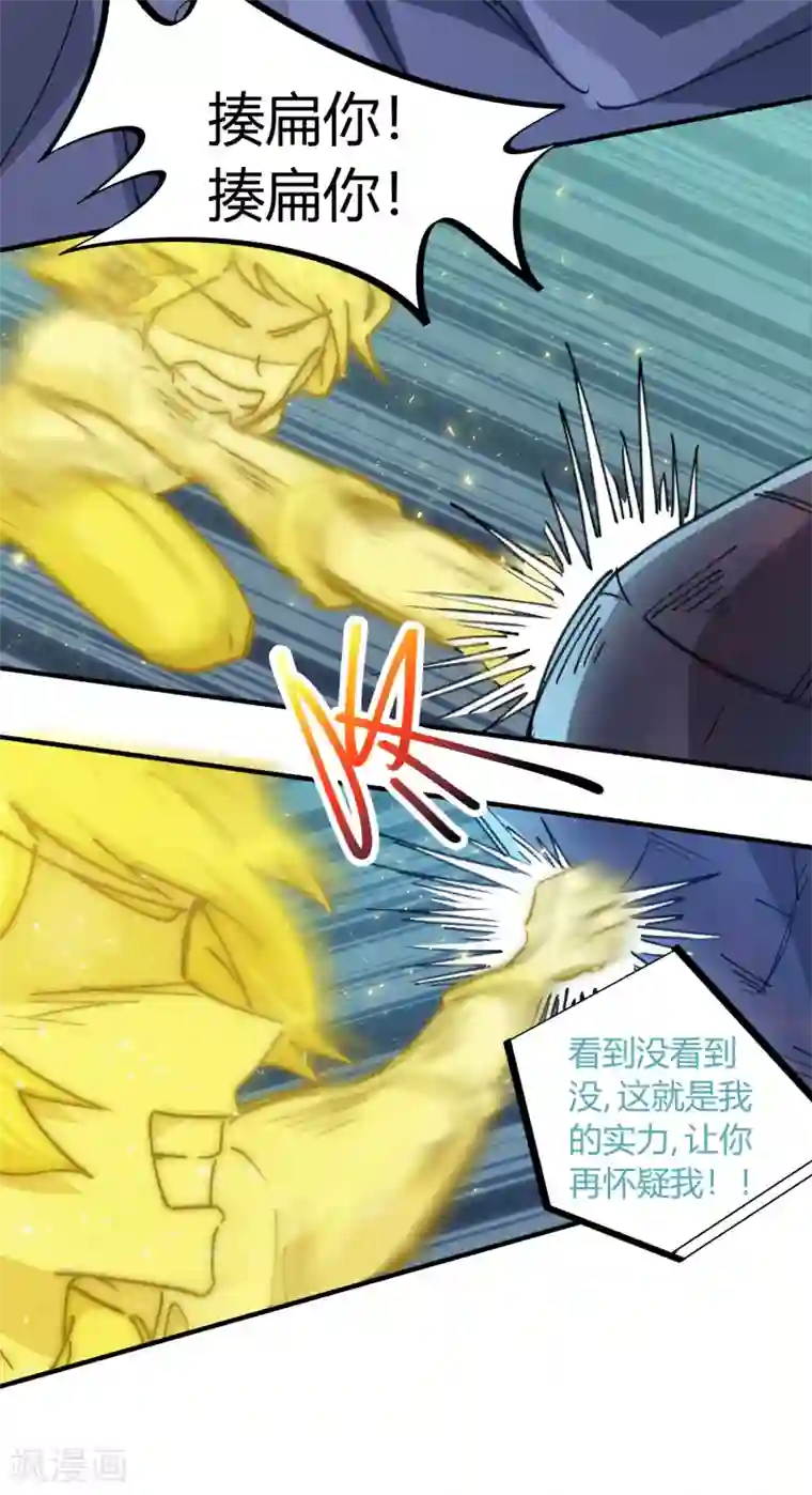 校园修真狂少第102话 正面出击