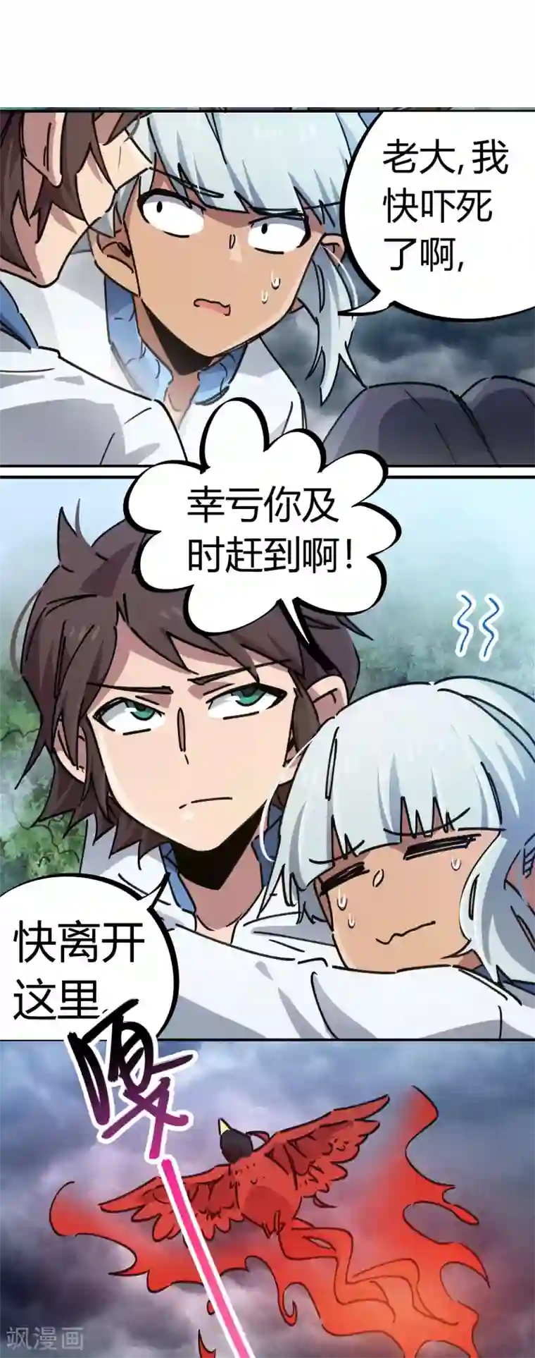 校园修真狂少第103话 脚踩南山朱雀