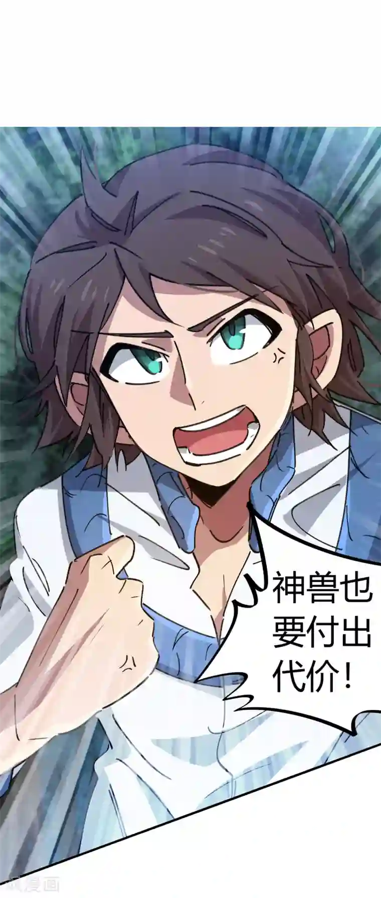 校园修真狂少第103话 脚踩南山朱雀