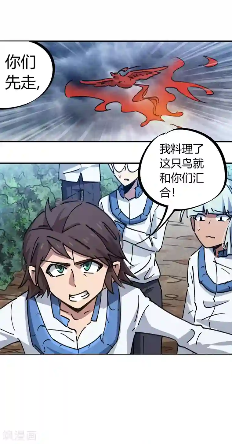 校园修真狂少第103话 脚踩南山朱雀