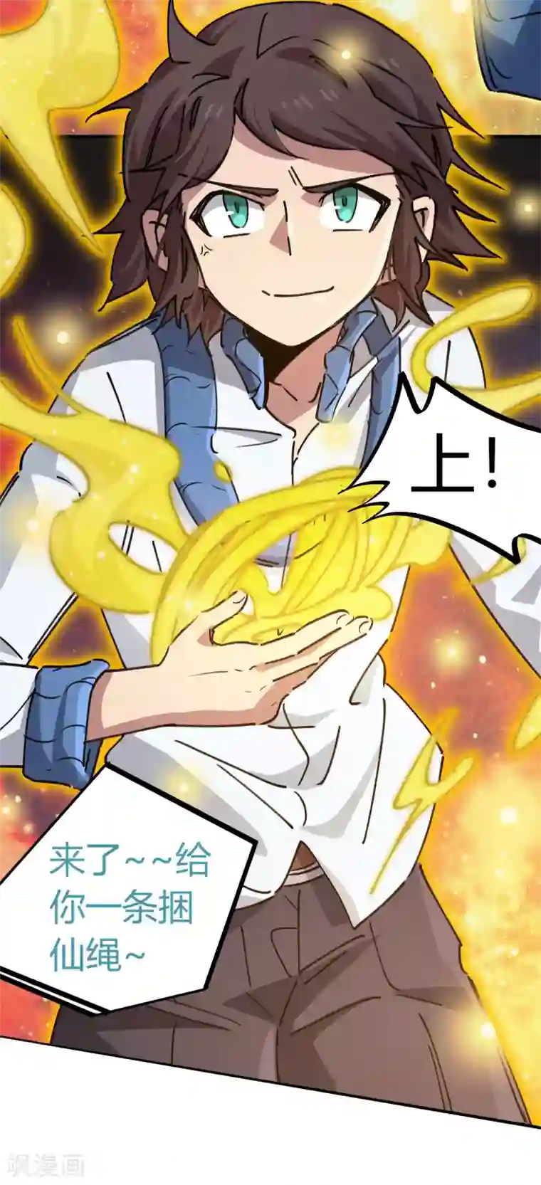 校园修真狂少第103话 脚踩南山朱雀