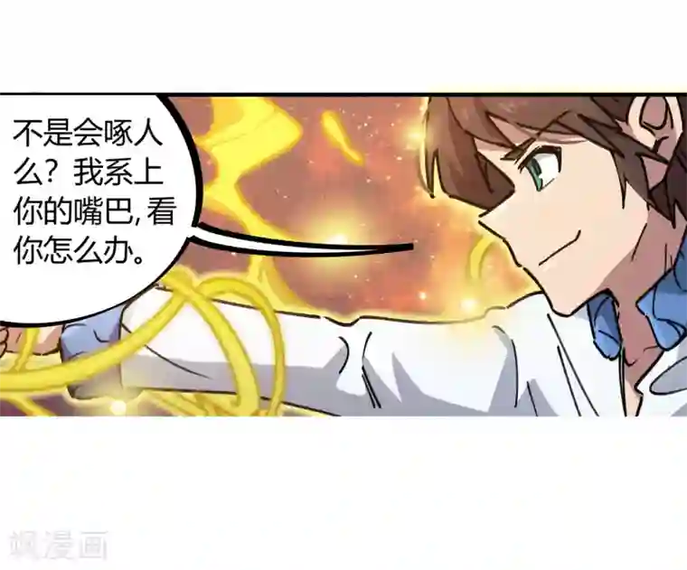 校园修真狂少第103话 脚踩南山朱雀