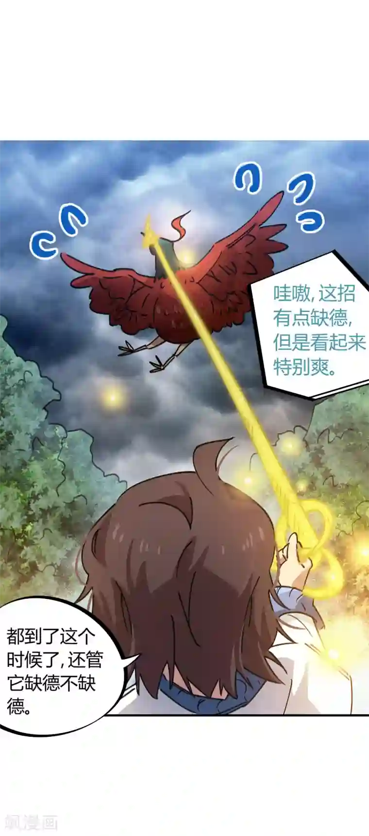 校园修真狂少第103话 脚踩南山朱雀