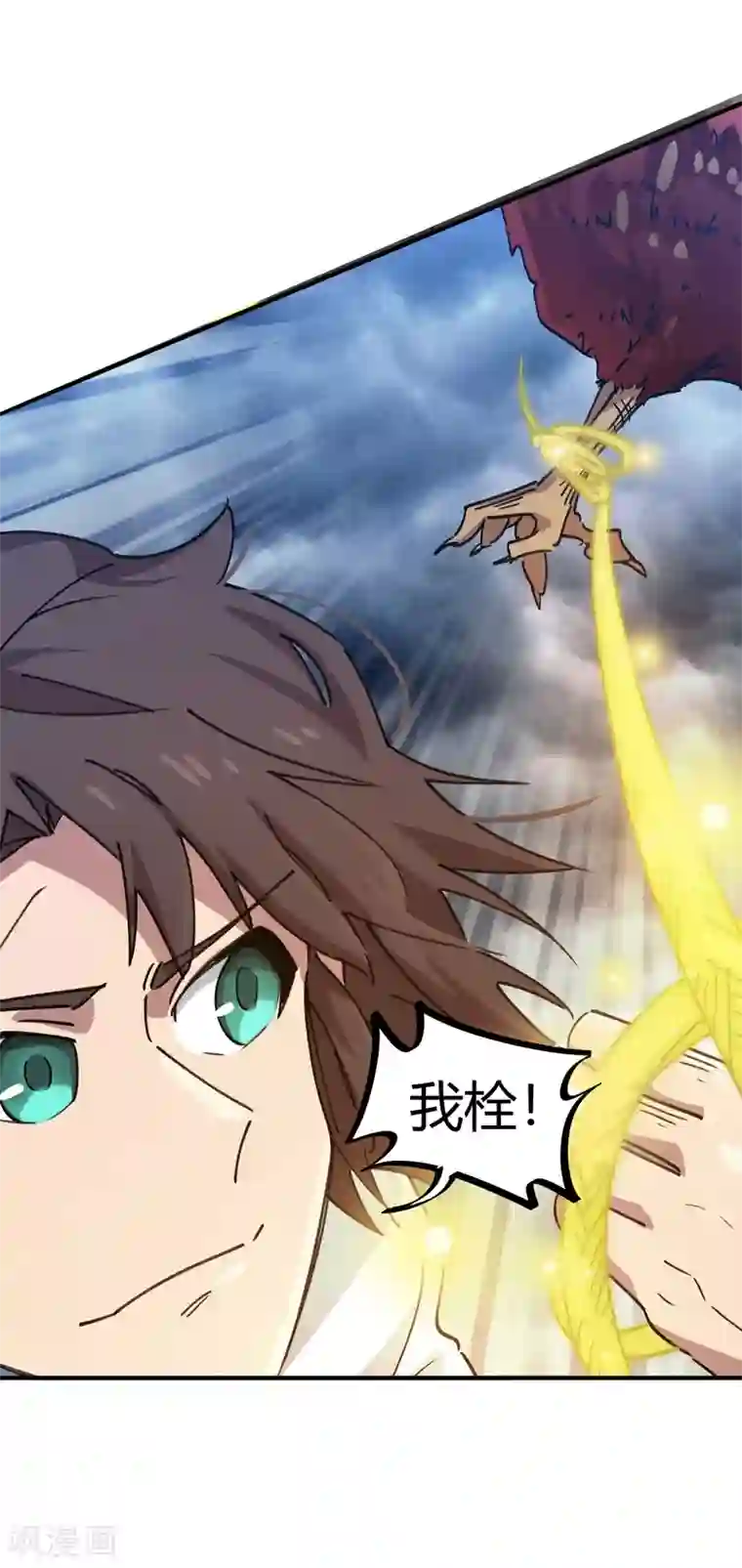 校园修真狂少第103话 脚踩南山朱雀