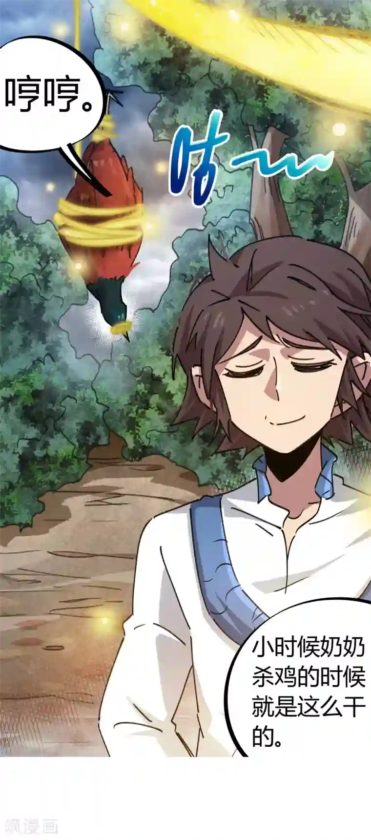 校园修真狂少第103话 脚踩南山朱雀