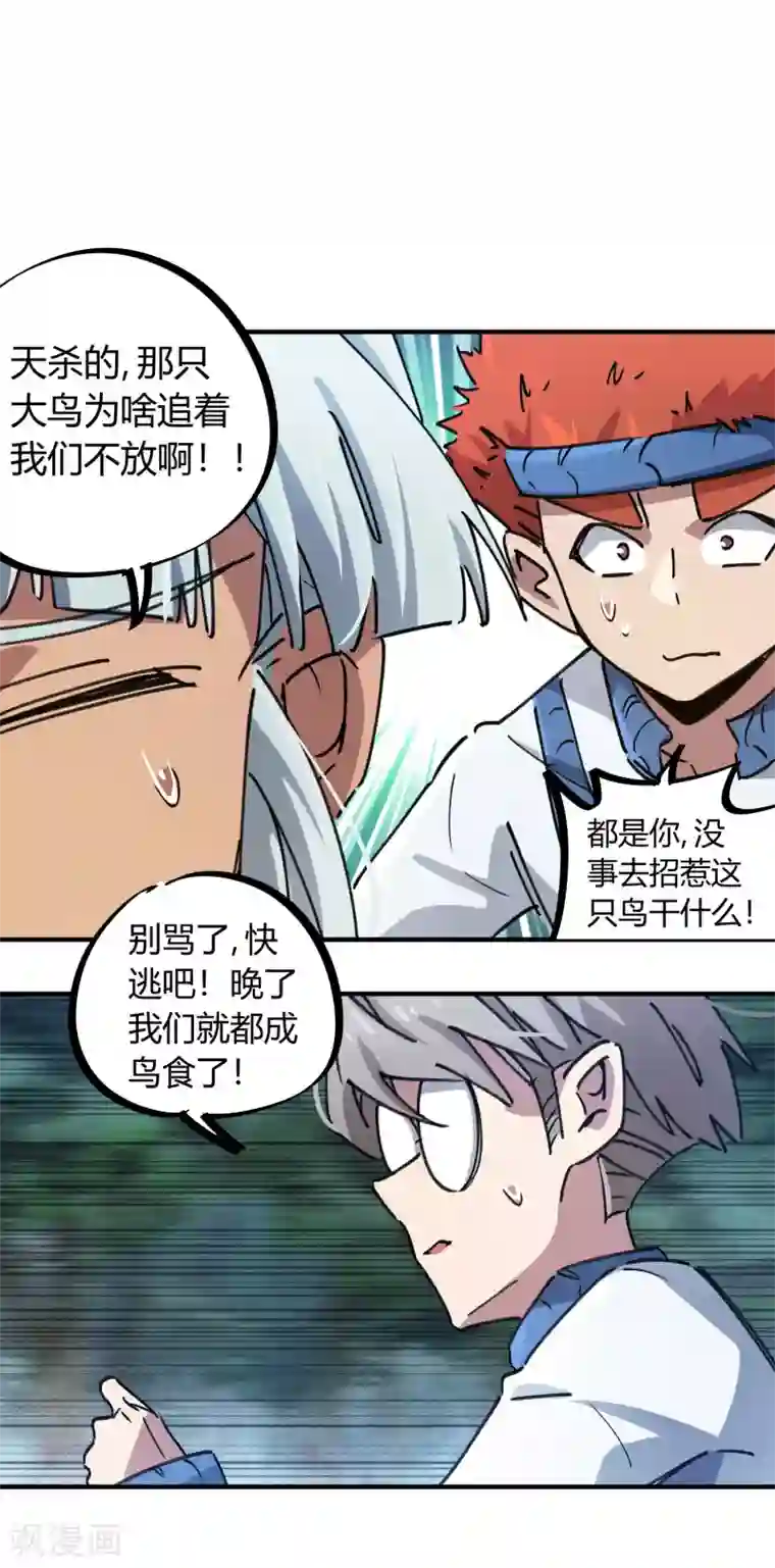 校园修真狂少第103话 脚踩南山朱雀