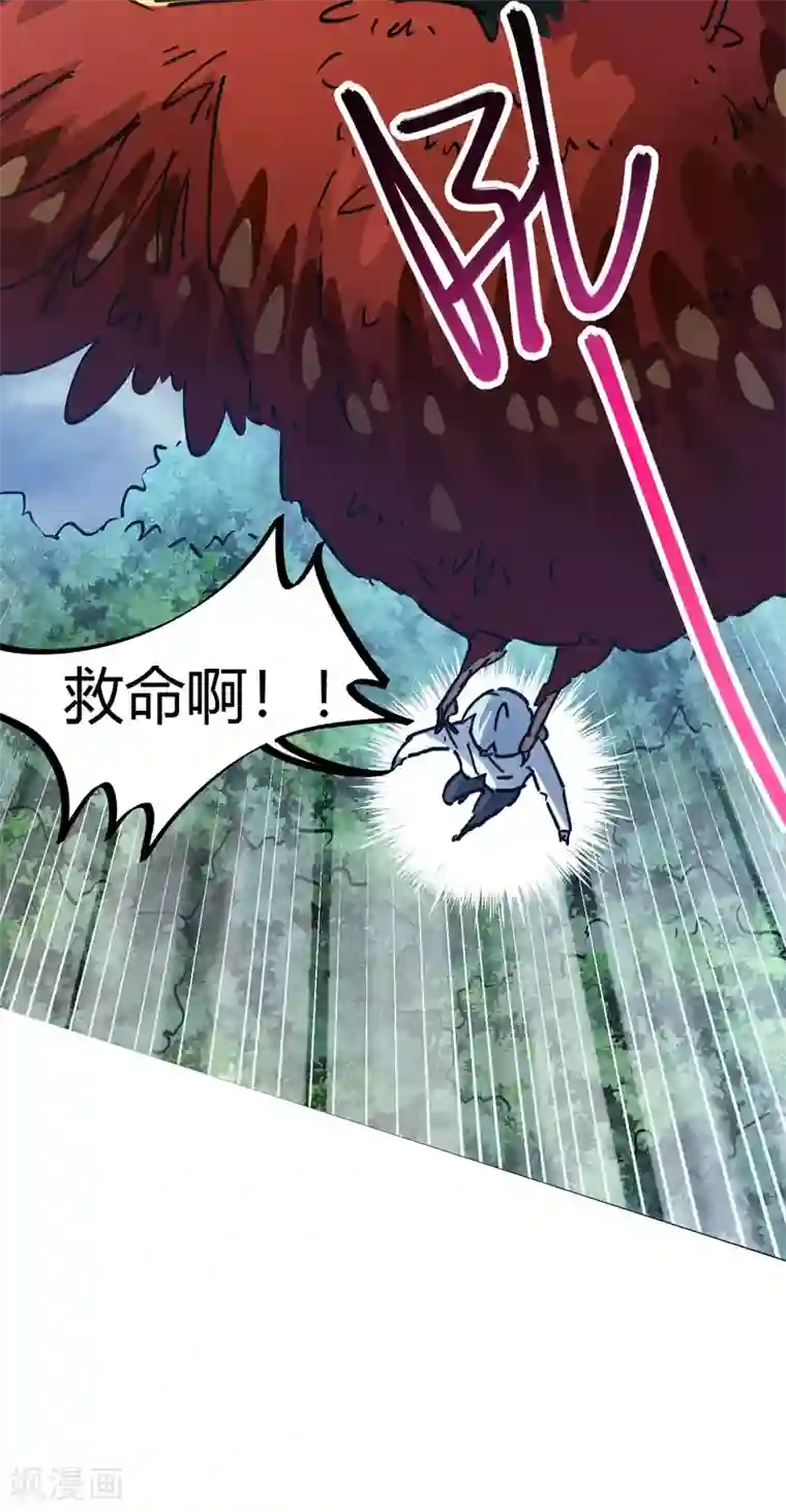 校园修真狂少第103话 脚踩南山朱雀