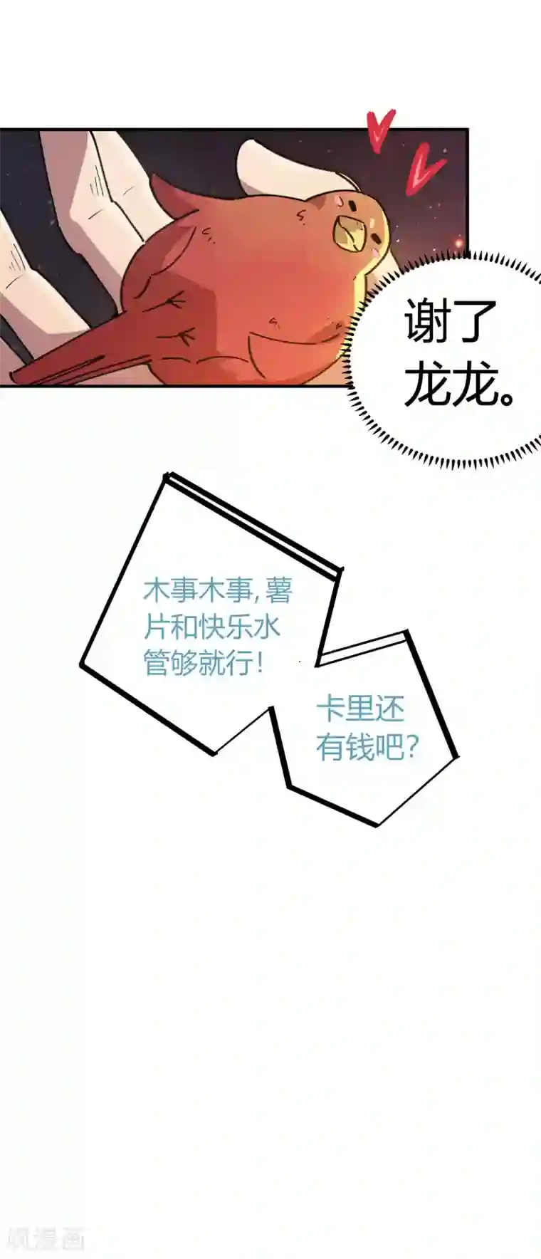 校园修真狂少第104话 无形炫耀最致命