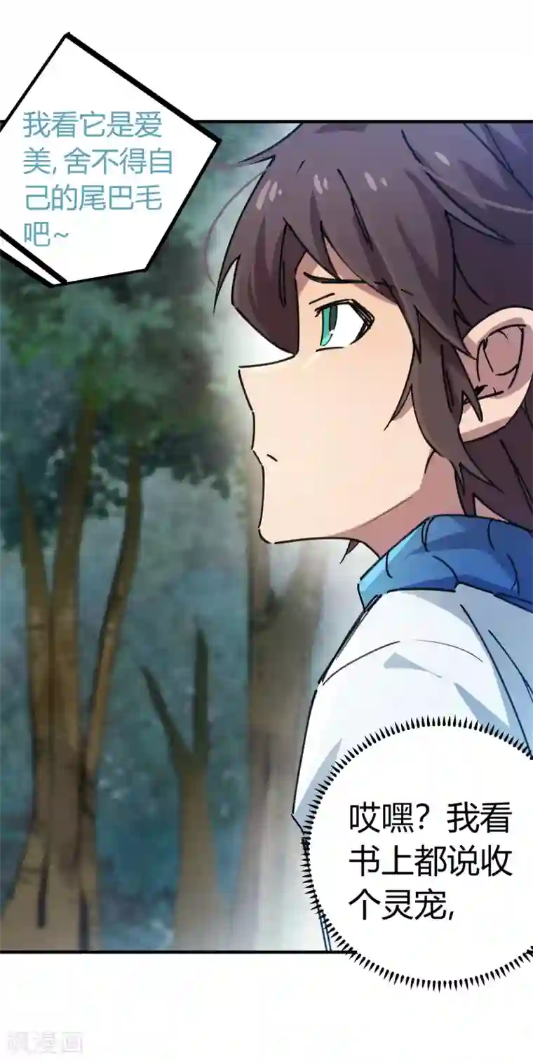 校园修真狂少第104话 无形炫耀最致命