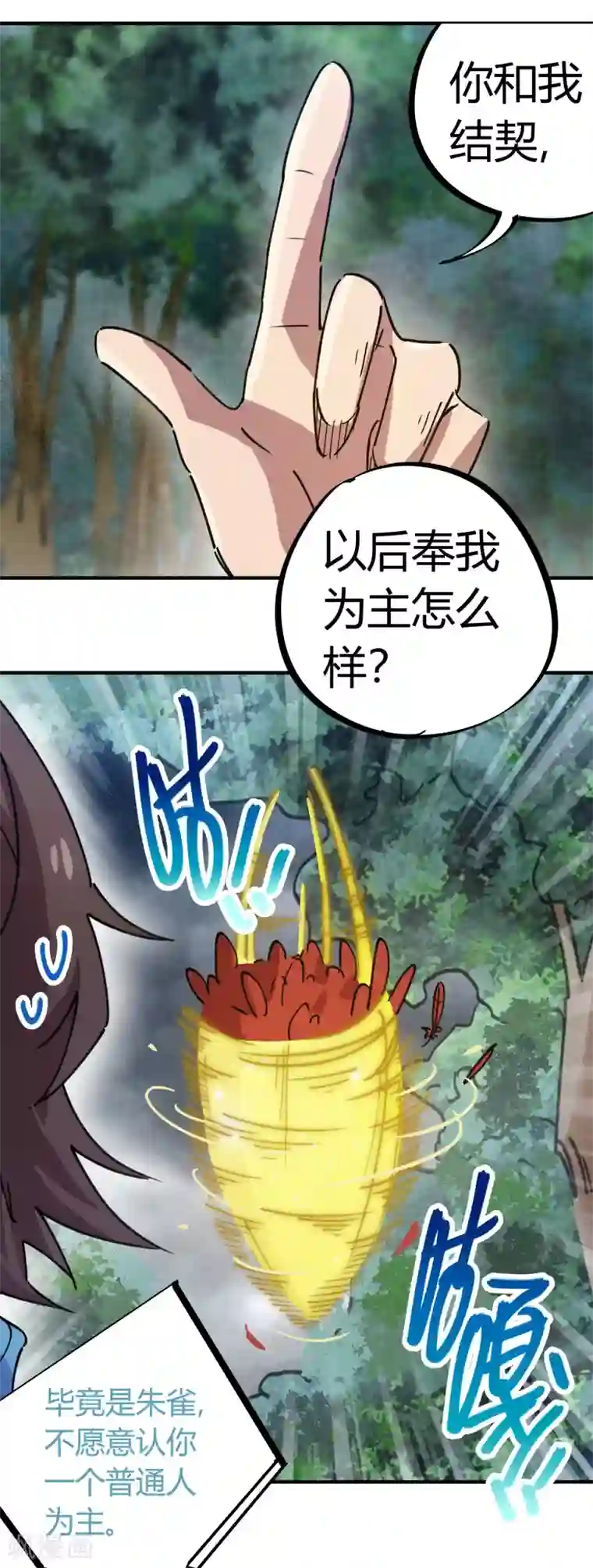 校园修真狂少第104话 无形炫耀最致命