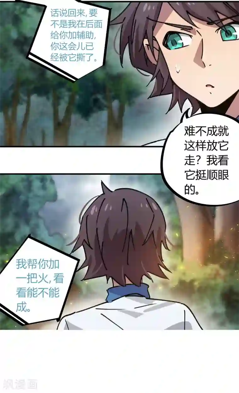 校园修真狂少第104话 无形炫耀最致命