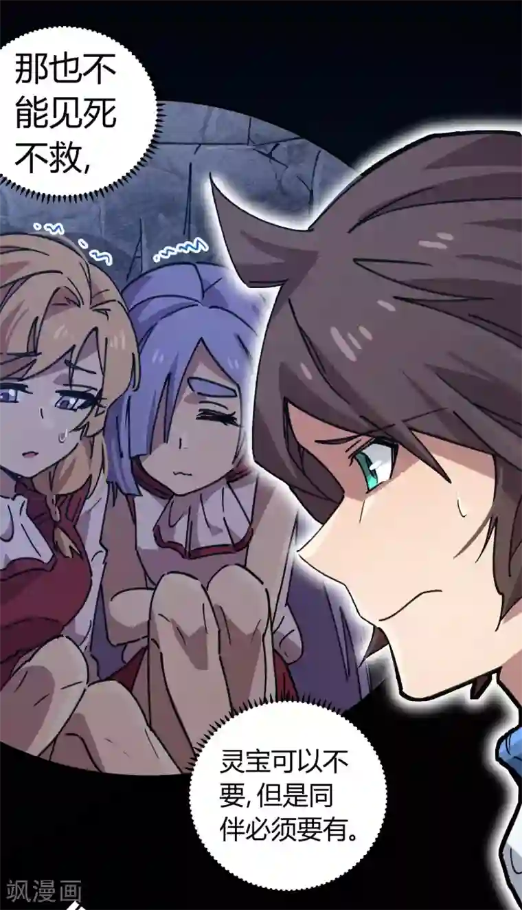 校园修真狂少第105话 支援颜如玉