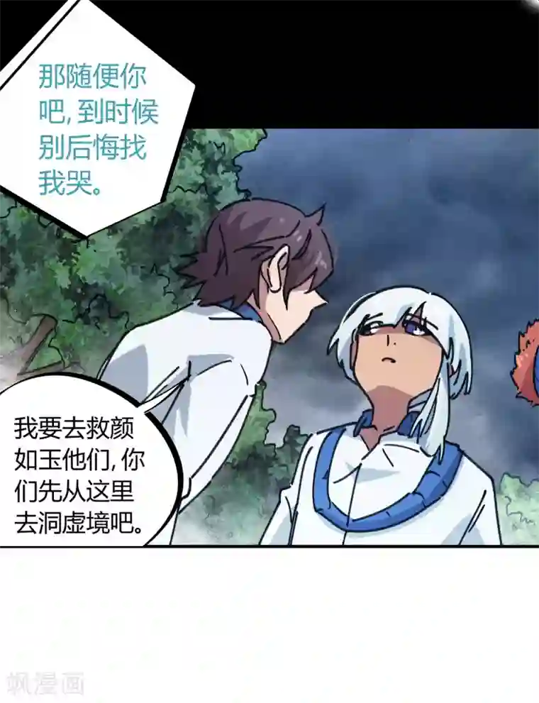 校园修真狂少第105话 支援颜如玉