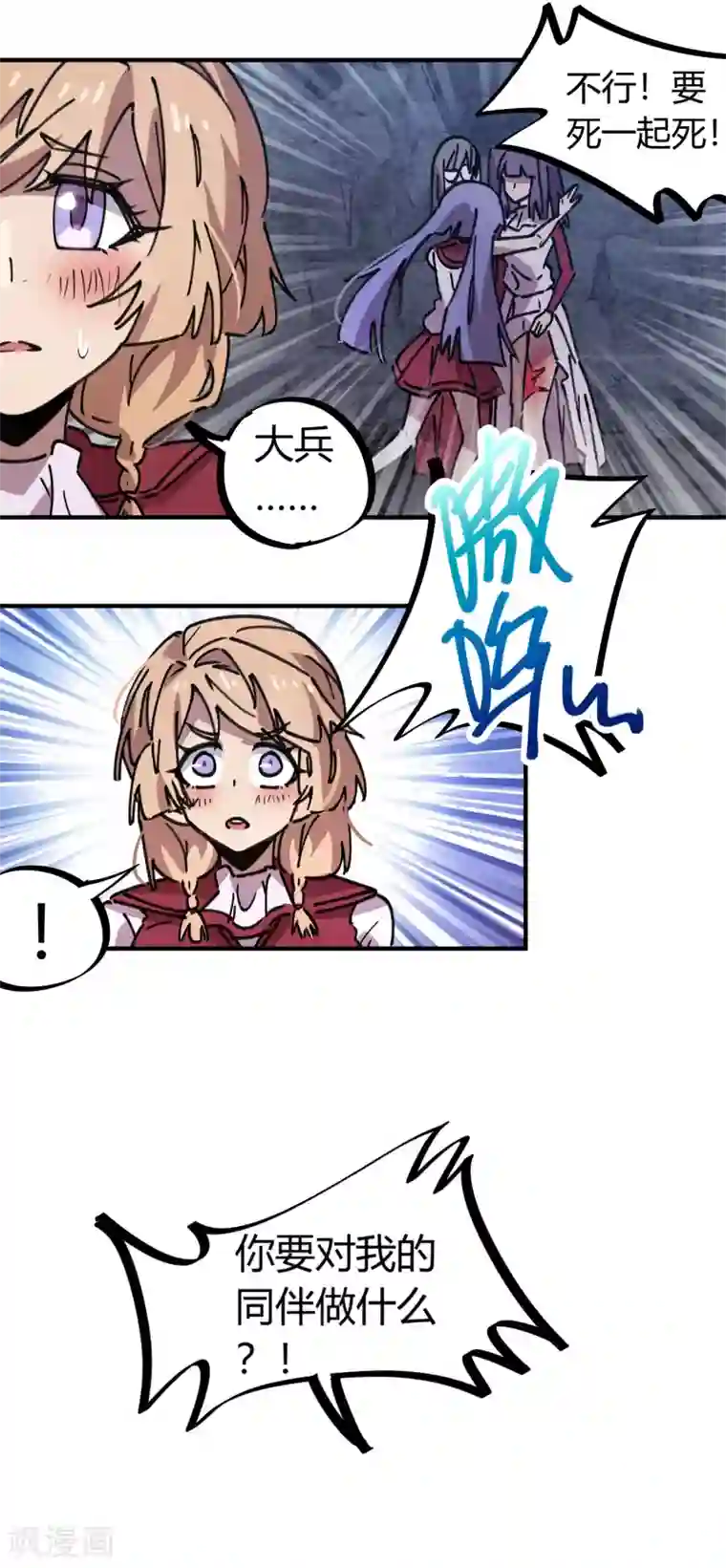 校园修真狂少第105话 支援颜如玉