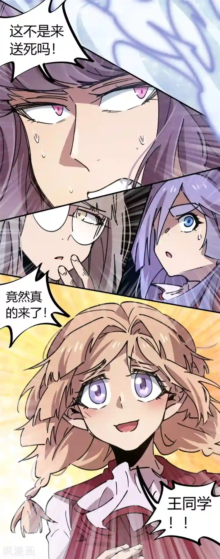 校园修真狂少第105话 支援颜如玉