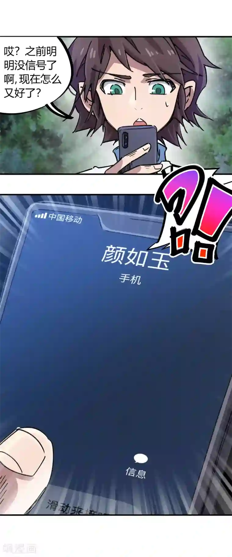 校园修真狂少第105话 支援颜如玉