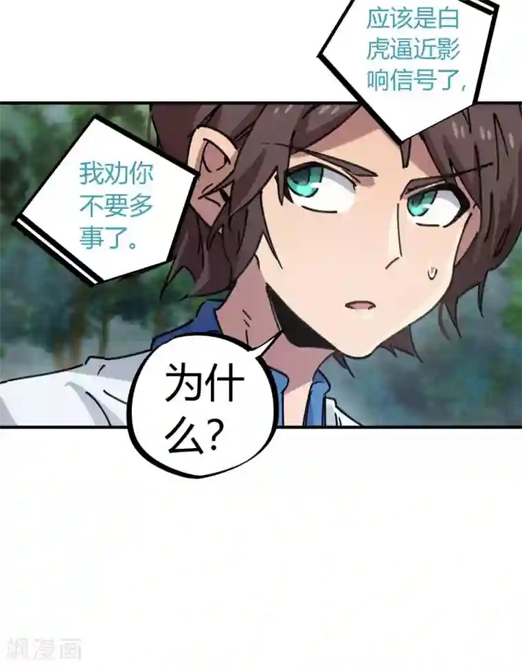 校园修真狂少第105话 支援颜如玉