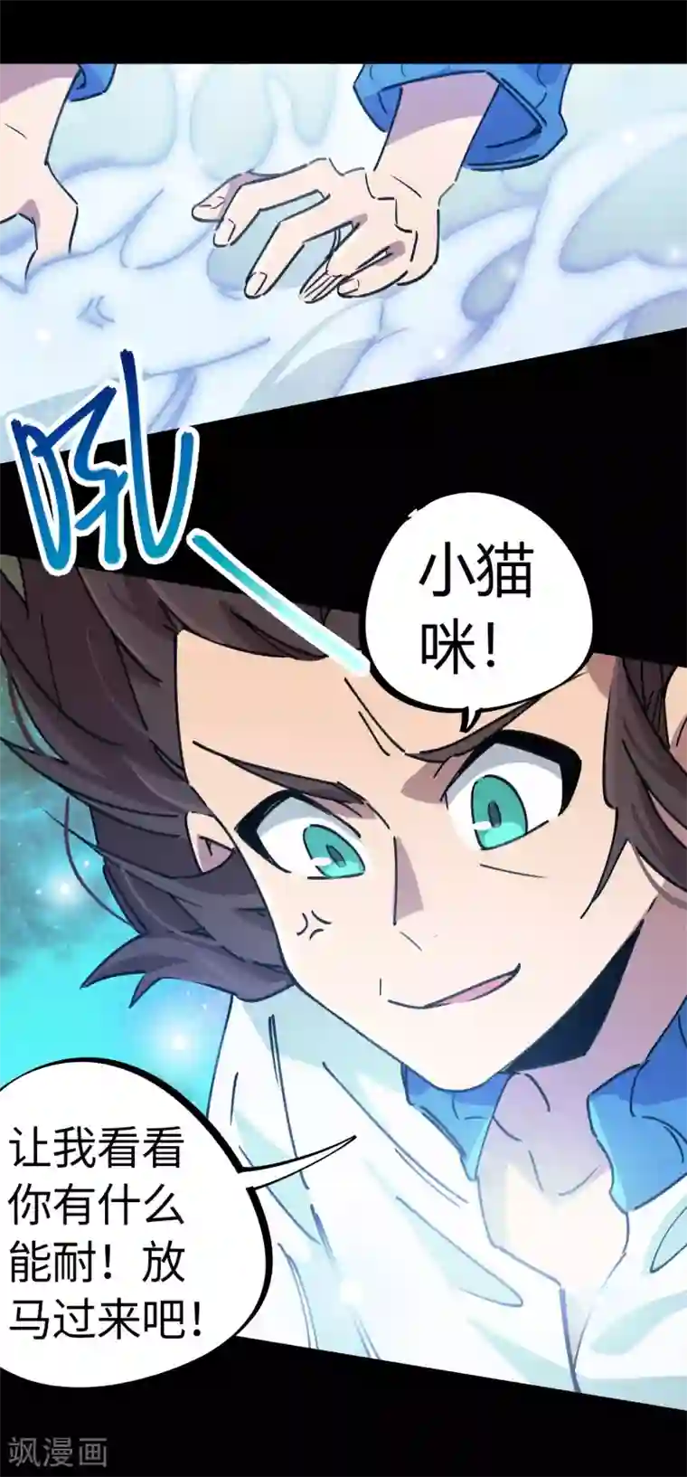 校园修真狂少第106话 绝世好男人