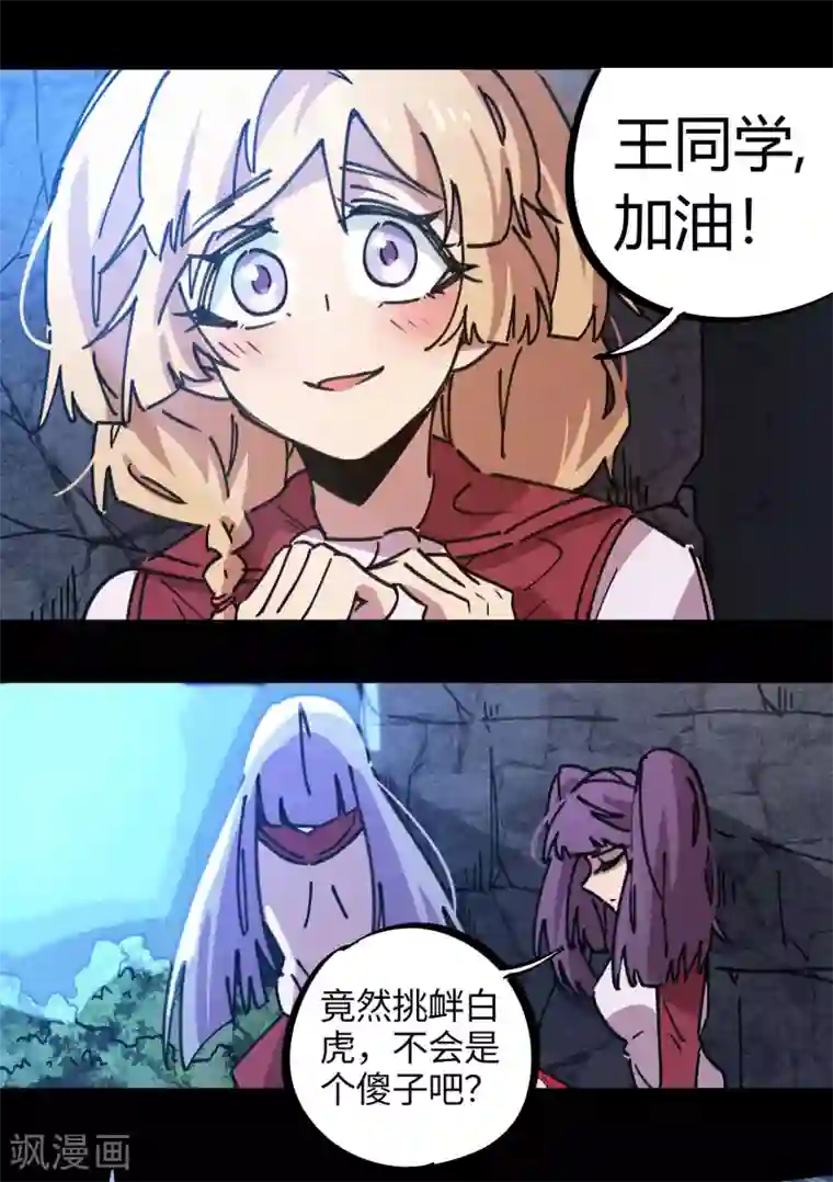 校园修真狂少第106话 绝世好男人