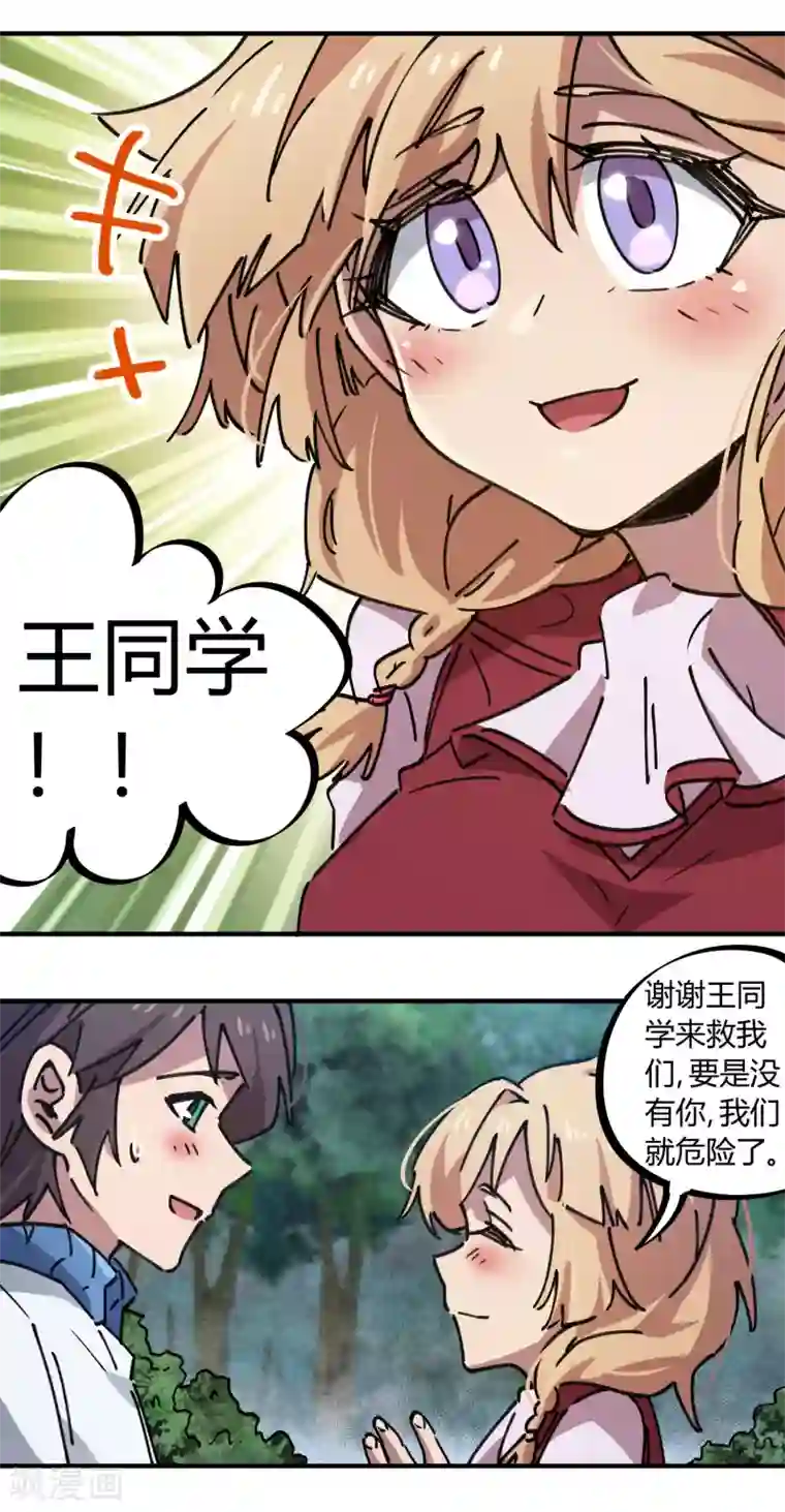 校园修真狂少第106话 绝世好男人