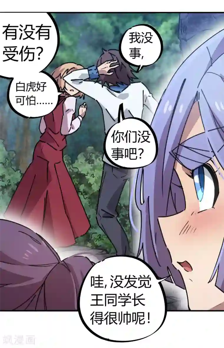 校园修真狂少第106话 绝世好男人