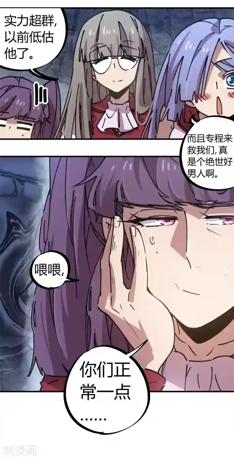 校园修真狂少第106话 绝世好男人