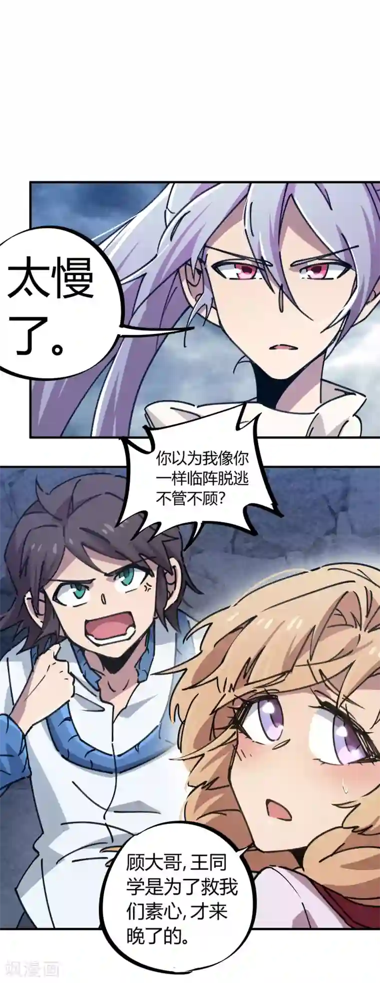 校园修真狂少第107话 插翅难飞绝命谷