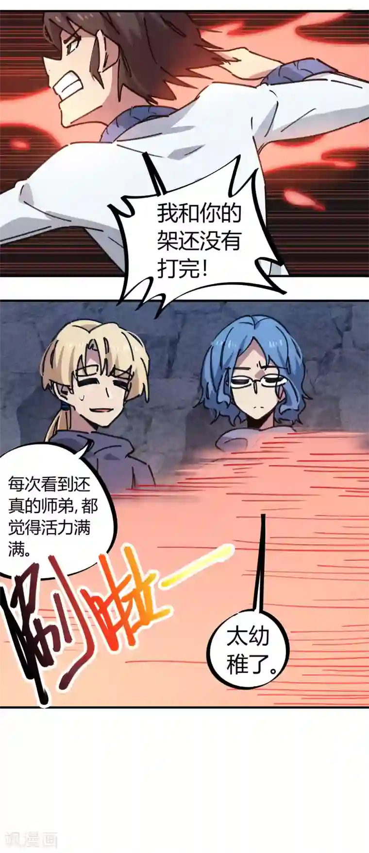 校园修真狂少第107话 插翅难飞绝命谷