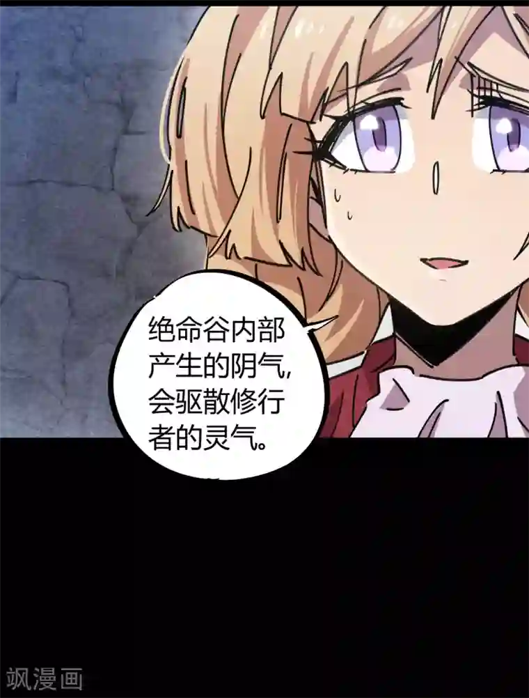 校园修真狂少第107话 插翅难飞绝命谷