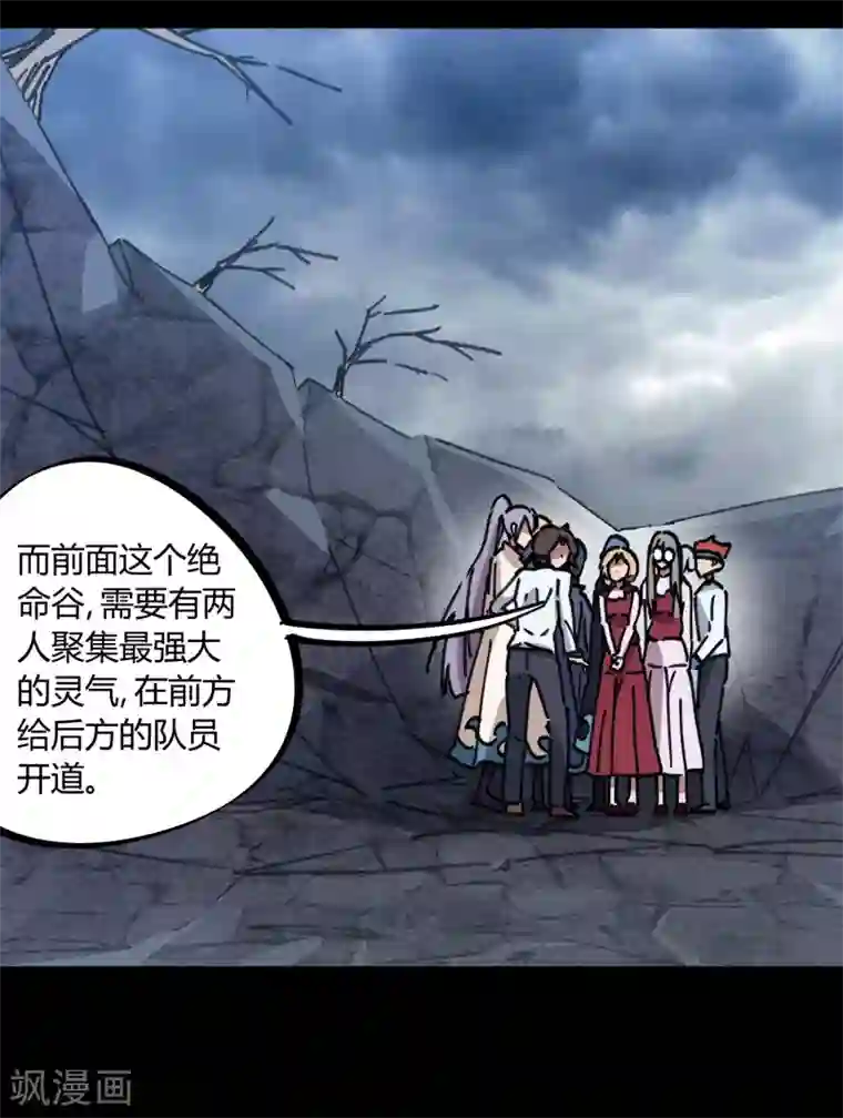 校园修真狂少第107话 插翅难飞绝命谷