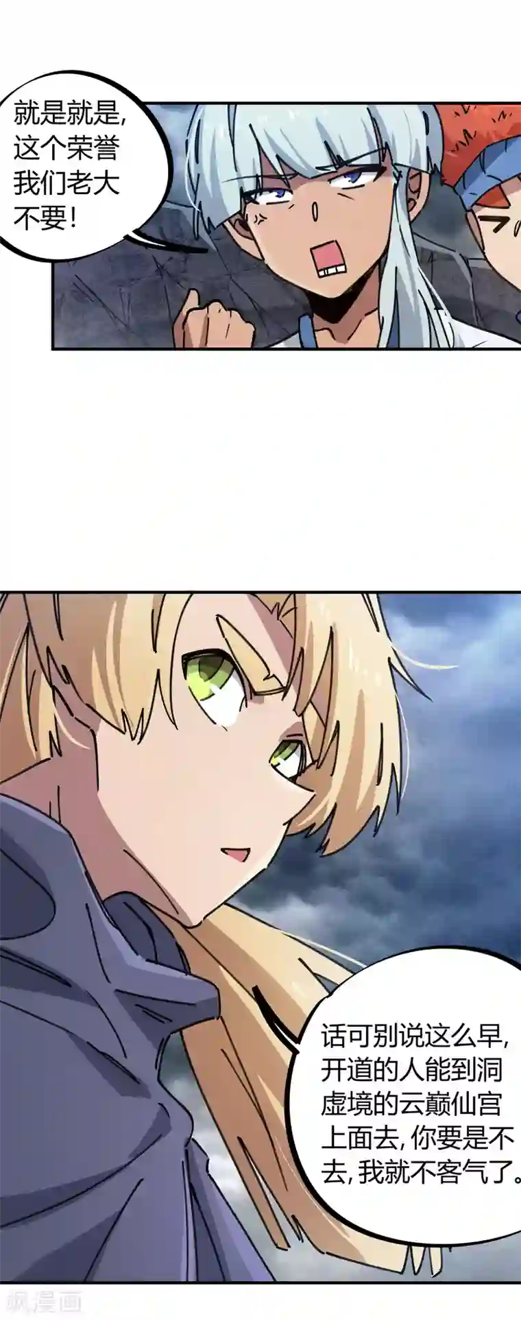 校园修真狂少第107话 插翅难飞绝命谷