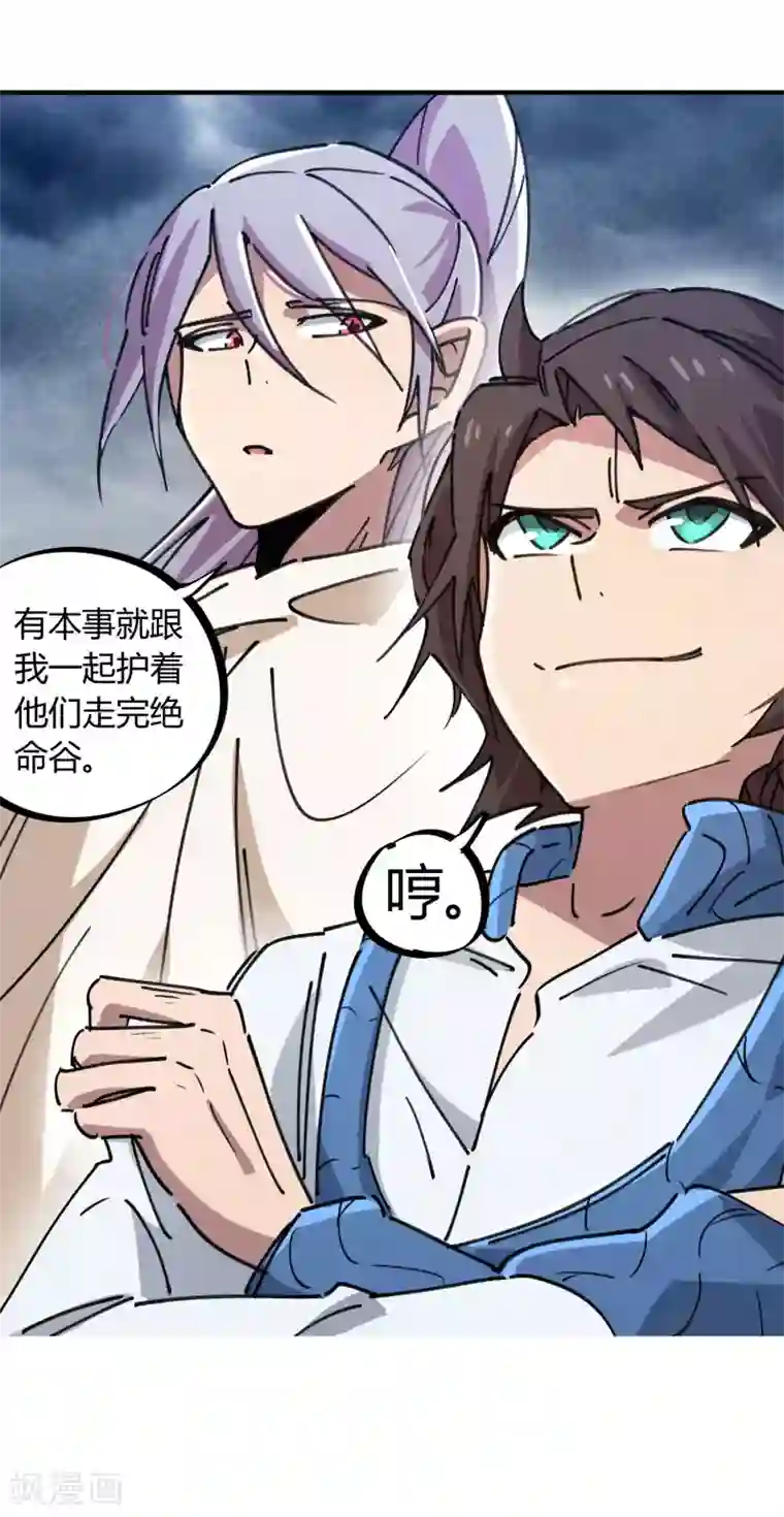 校园修真狂少第107话 插翅难飞绝命谷