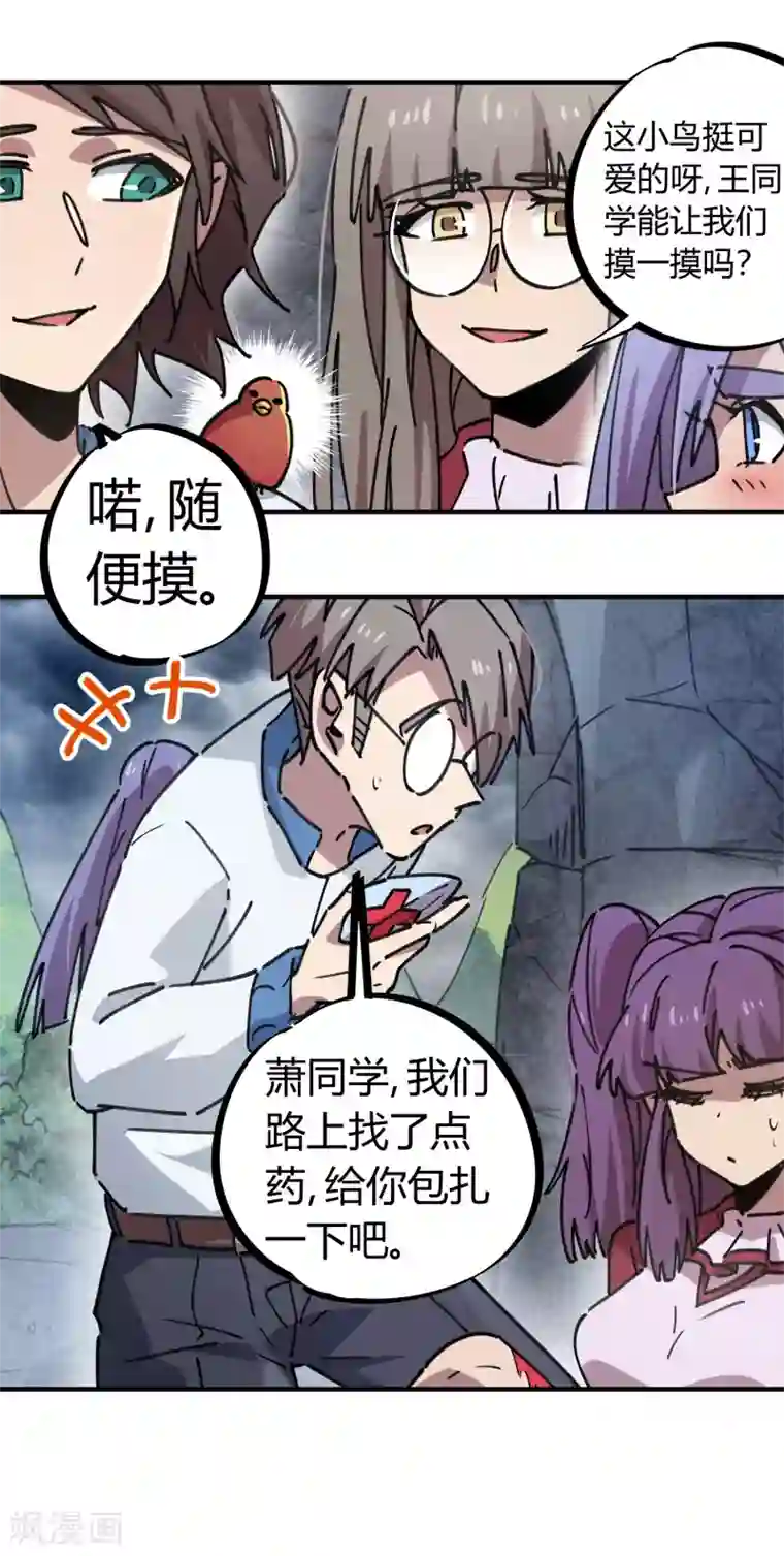 校园修真狂少第107话 插翅难飞绝命谷