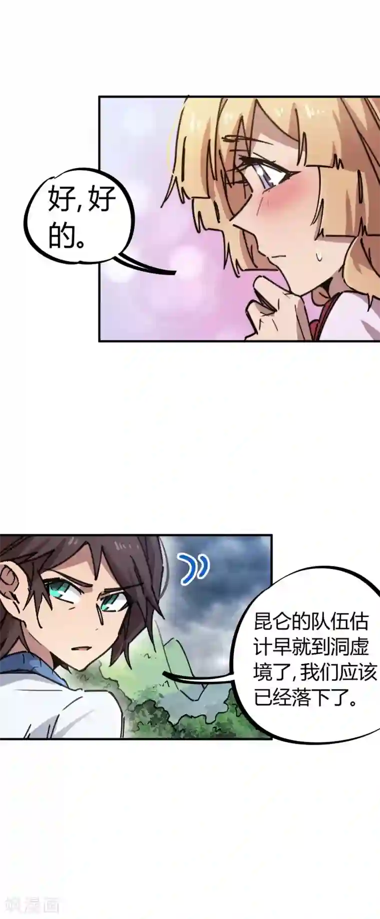 校园修真狂少第107话 插翅难飞绝命谷