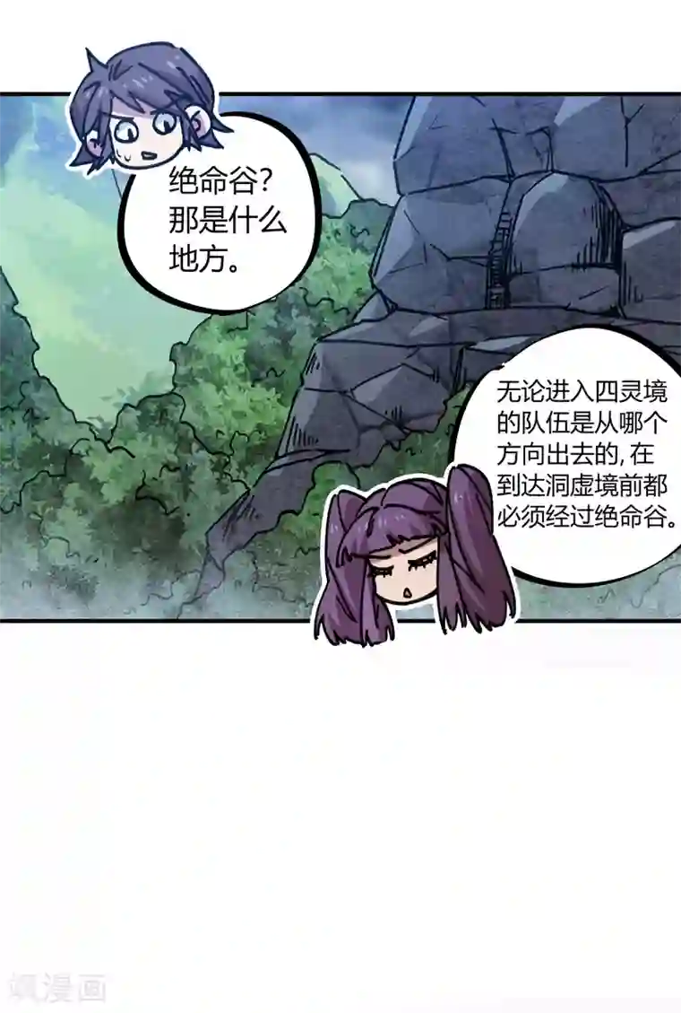 校园修真狂少第107话 插翅难飞绝命谷