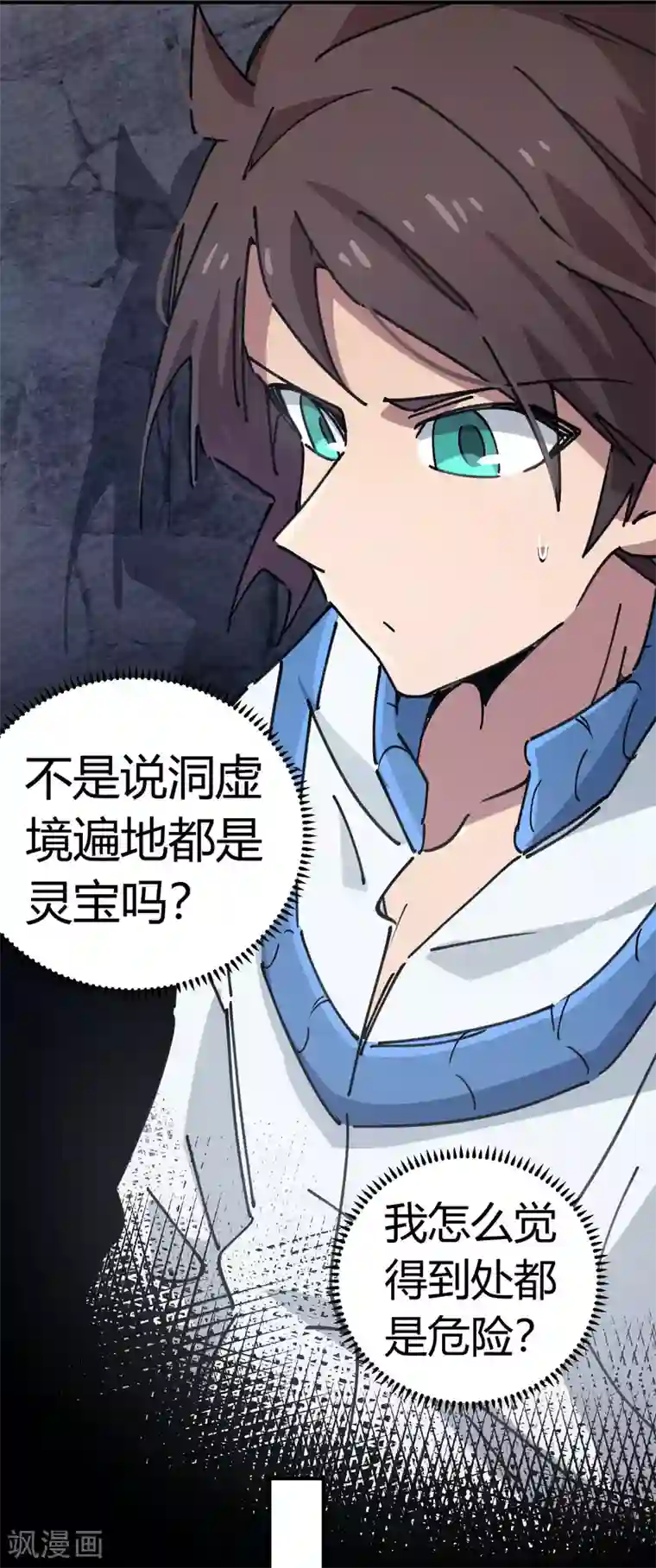 校园修真狂少第107话 插翅难飞绝命谷