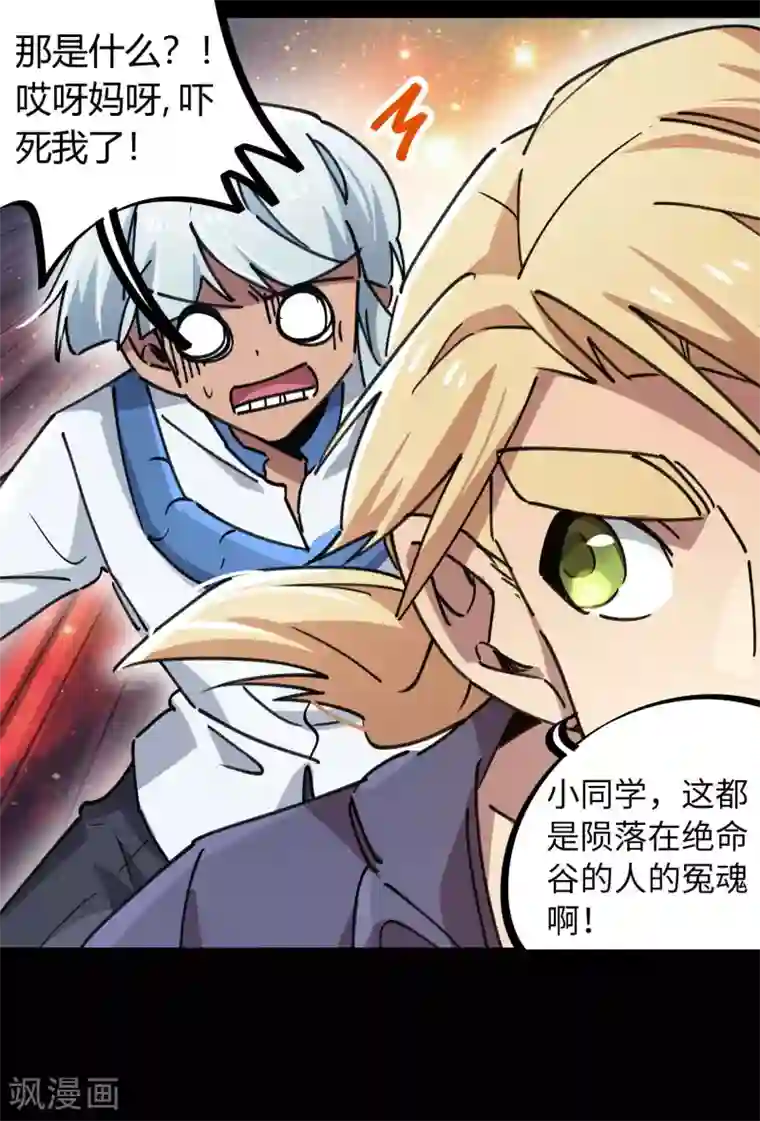 双鬼道薛羡校园文第108话 打脸还是作死？