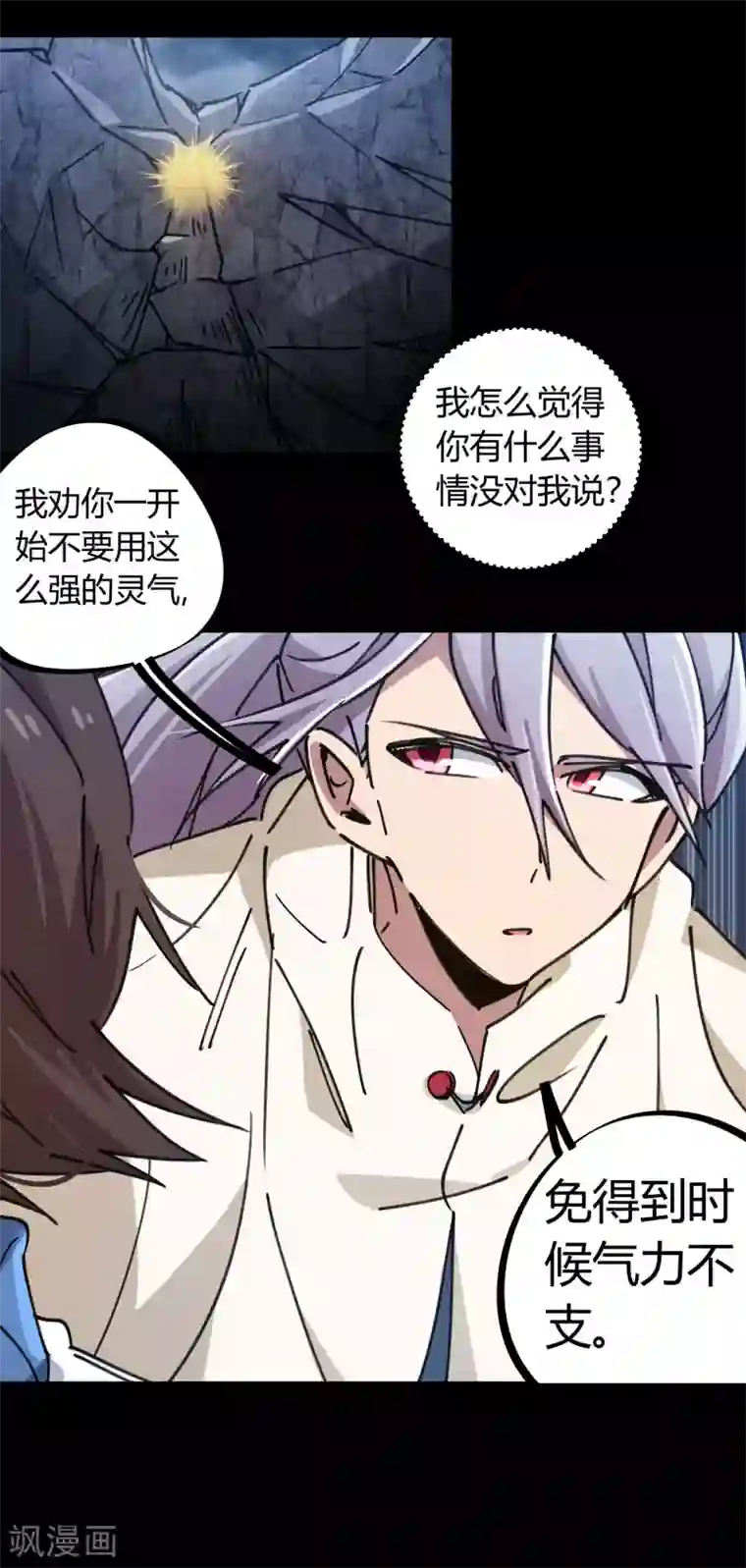 双鬼道薛羡校园文第108话 打脸还是作死？