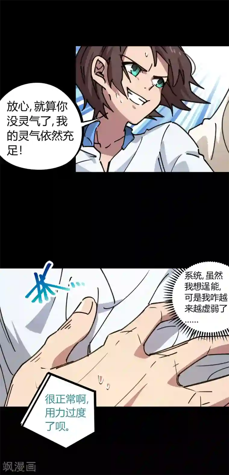 双鬼道薛羡校园文第108话 打脸还是作死？