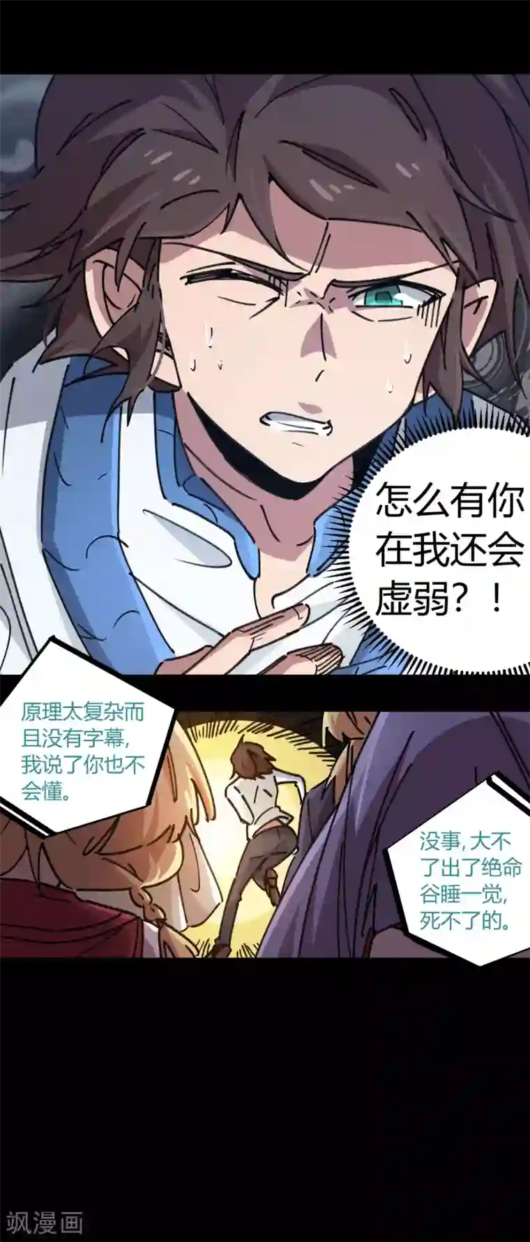 校园修真狂少第108话 打脸还是作死？