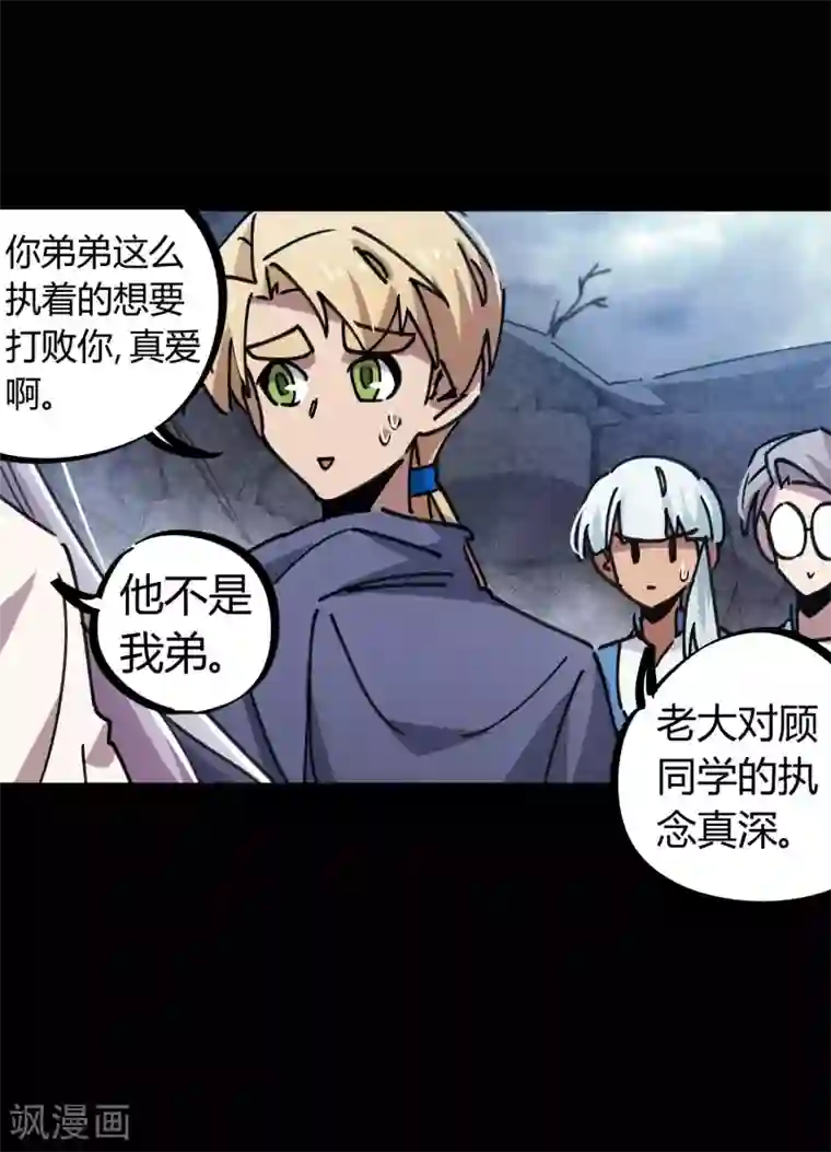 双鬼道薛羡校园文第108话 打脸还是作死？