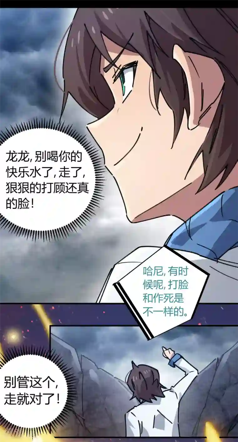 双鬼道薛羡校园文第108话 打脸还是作死？